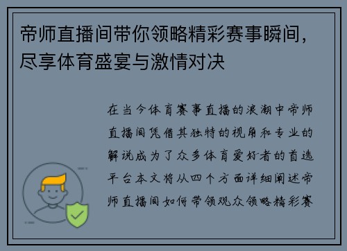 帝师直播间带你领略精彩赛事瞬间，尽享体育盛宴与激情对决