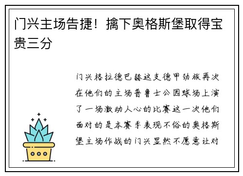 门兴主场告捷！擒下奥格斯堡取得宝贵三分