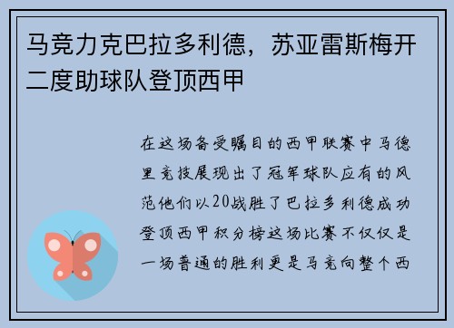 马竞力克巴拉多利德，苏亚雷斯梅开二度助球队登顶西甲