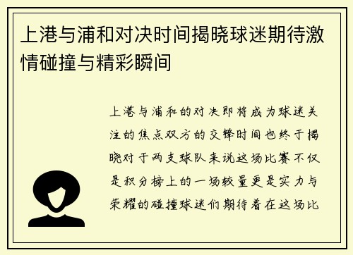 上港与浦和对决时间揭晓球迷期待激情碰撞与精彩瞬间