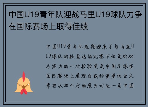 中国U19青年队迎战马里U19球队力争在国际赛场上取得佳绩