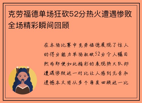 克劳福德单场狂砍52分热火遭遇惨败全场精彩瞬间回顾