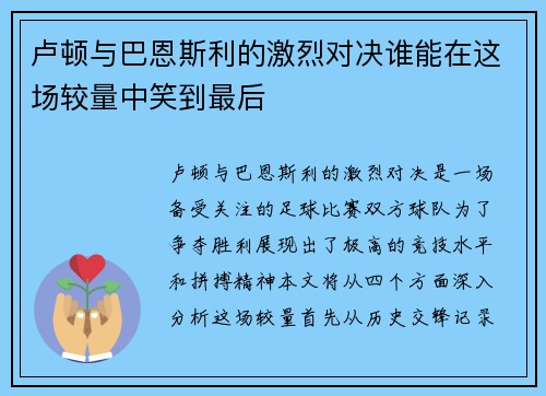 卢顿与巴恩斯利的激烈对决谁能在这场较量中笑到最后